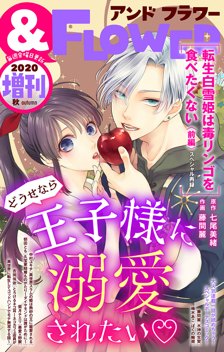 ＆フラワー　2020年秋増刊号