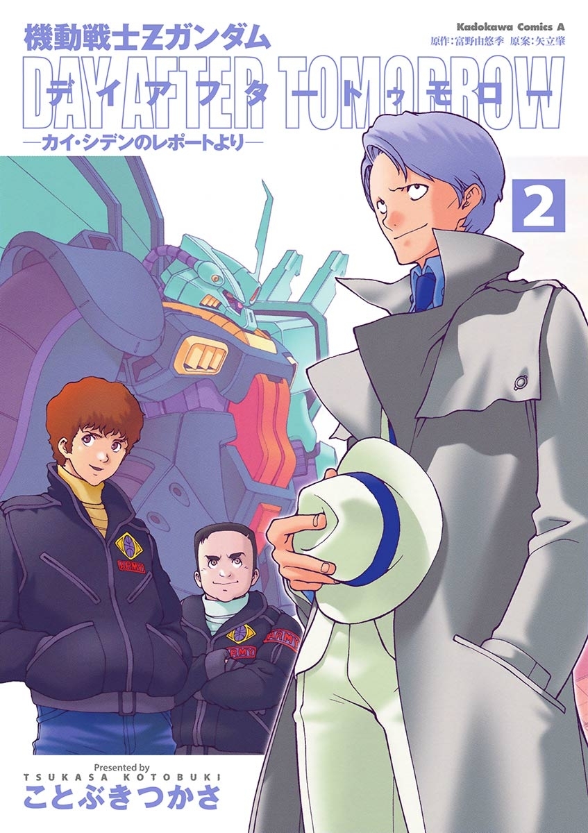 機動戦士Ｚガンダム デイアフタートゥモロー －カイ・シデンのレポートより－