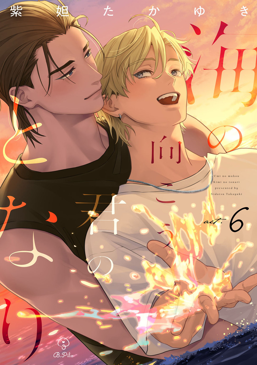 海の向こう君のとなり