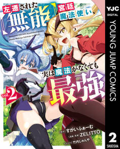左遷された【無能】宮廷魔法使い、実は魔法がなくても最強