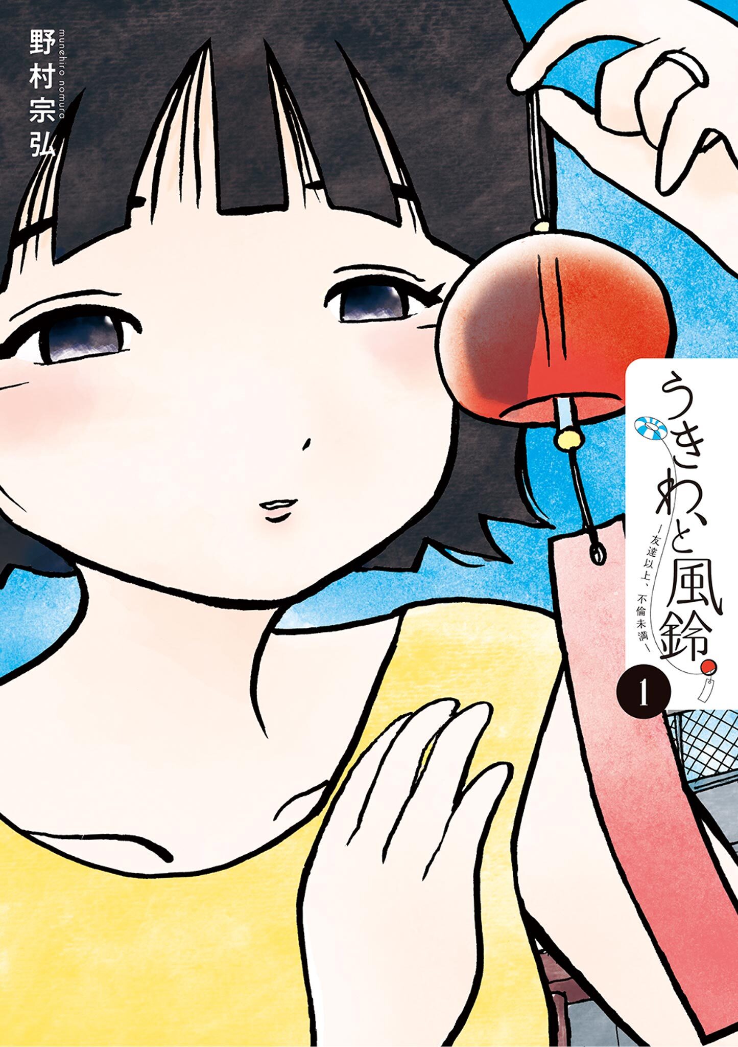 うきわ ー友達以上 不倫未満ー 無料 試し読みなら Amebaマンガ 旧 読書のお時間です