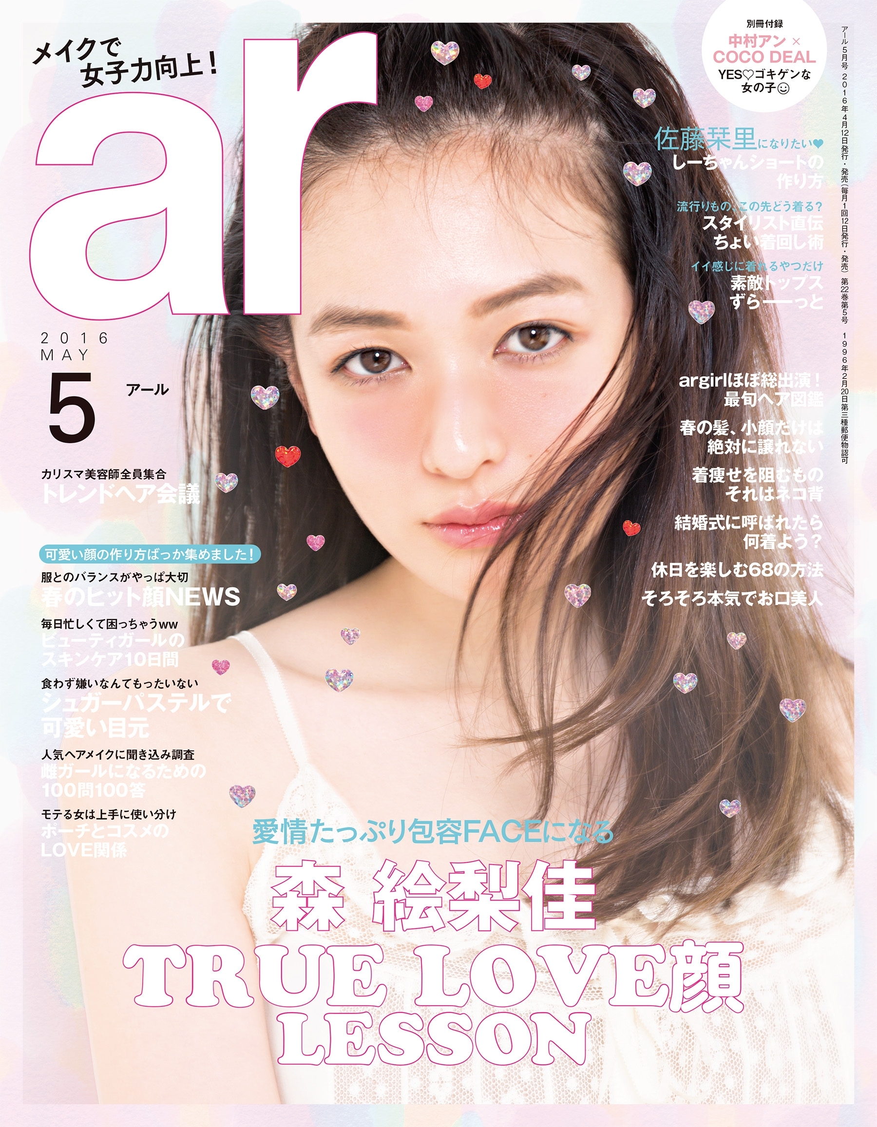 ar 2016年5月号