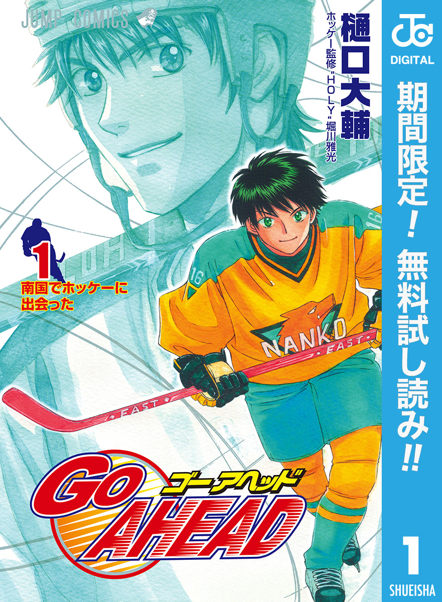 GO AHEAD【期間限定無料】 1