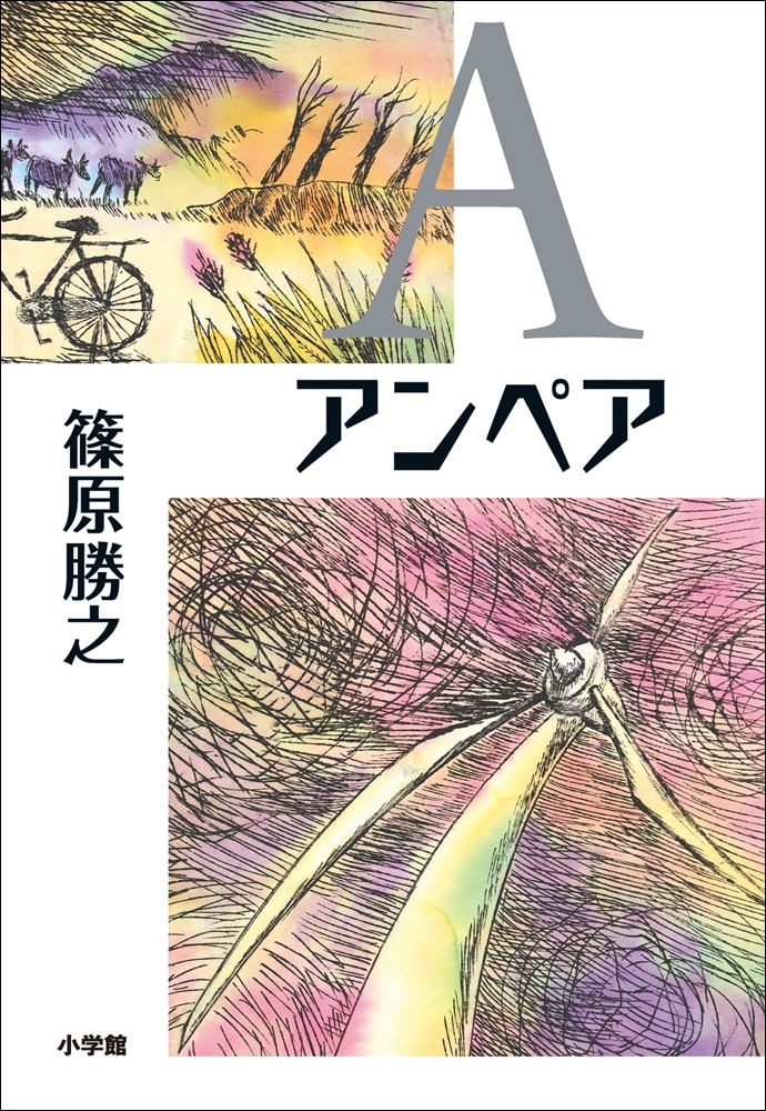 A（アンペア）