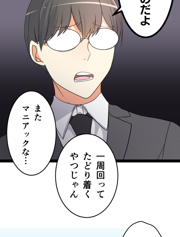 メイドイン俺達 第33話 眼鏡の秘密【タテヨミ】