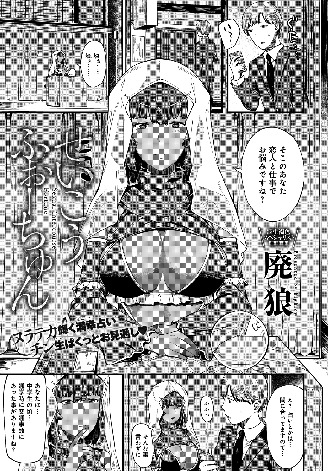 せいこうふぉーちゅん