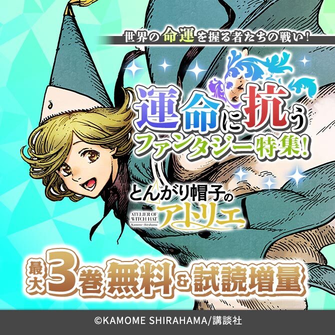 世界の命運を握る者たちの戦い!運命に抗うファンタジー特集!