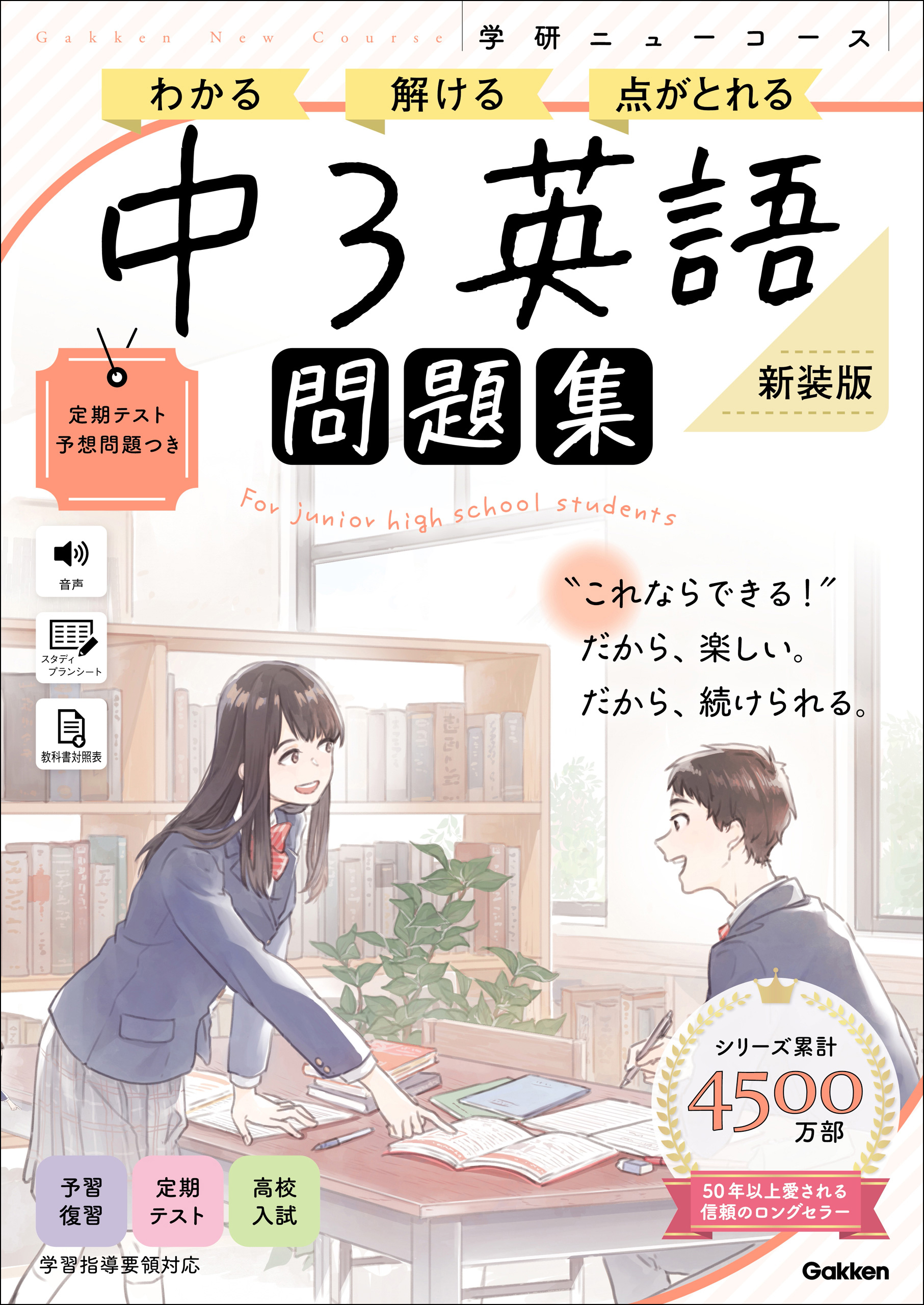 ニューコース問題集 中3英語 新装版