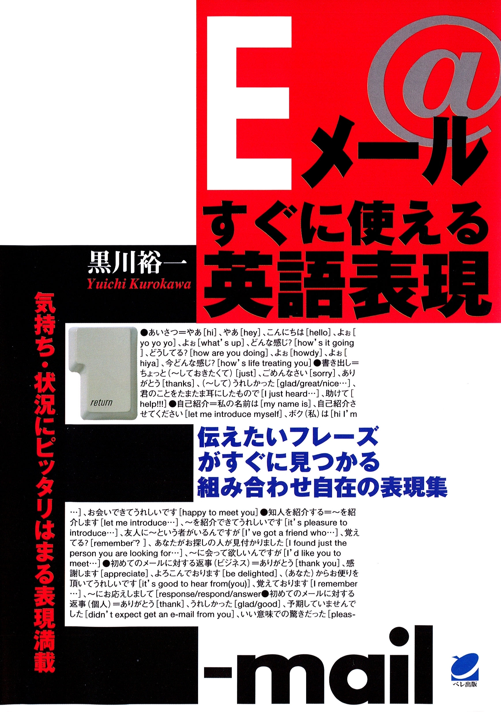 Eメールすぐに使える英語表現