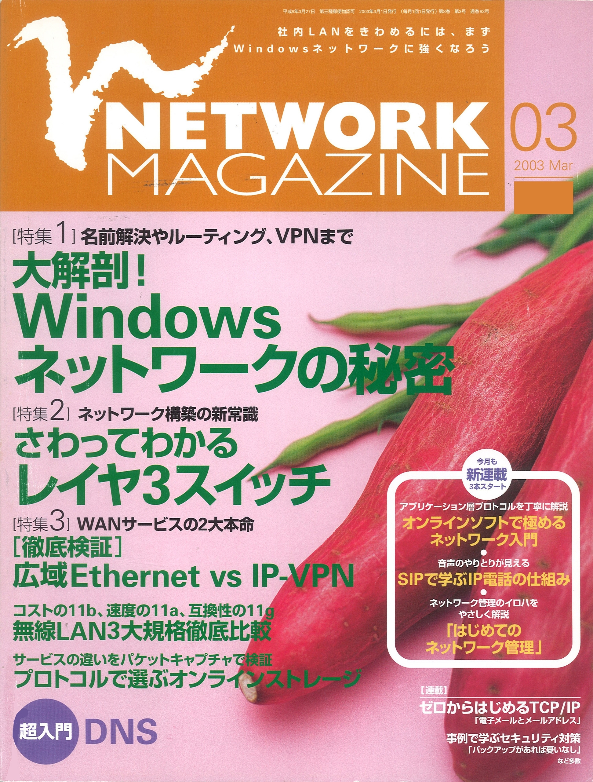 ネットワークマガジン 2003年3月号