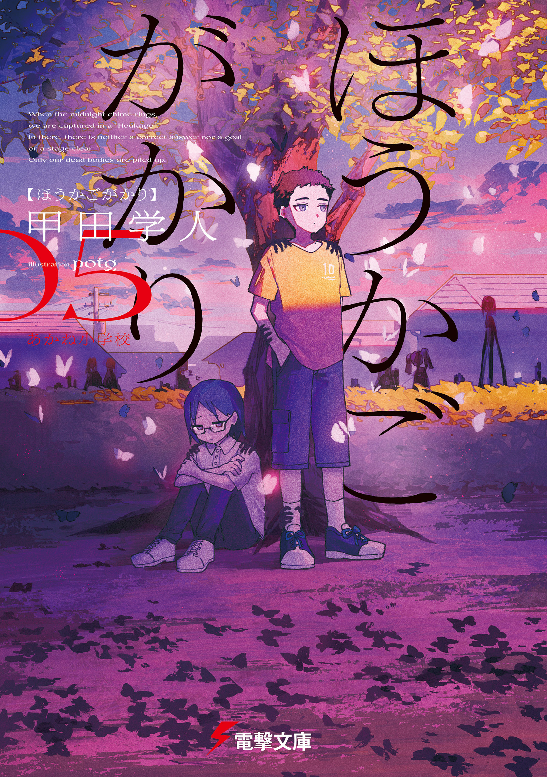 ほうかごがかり５　あかね小学校