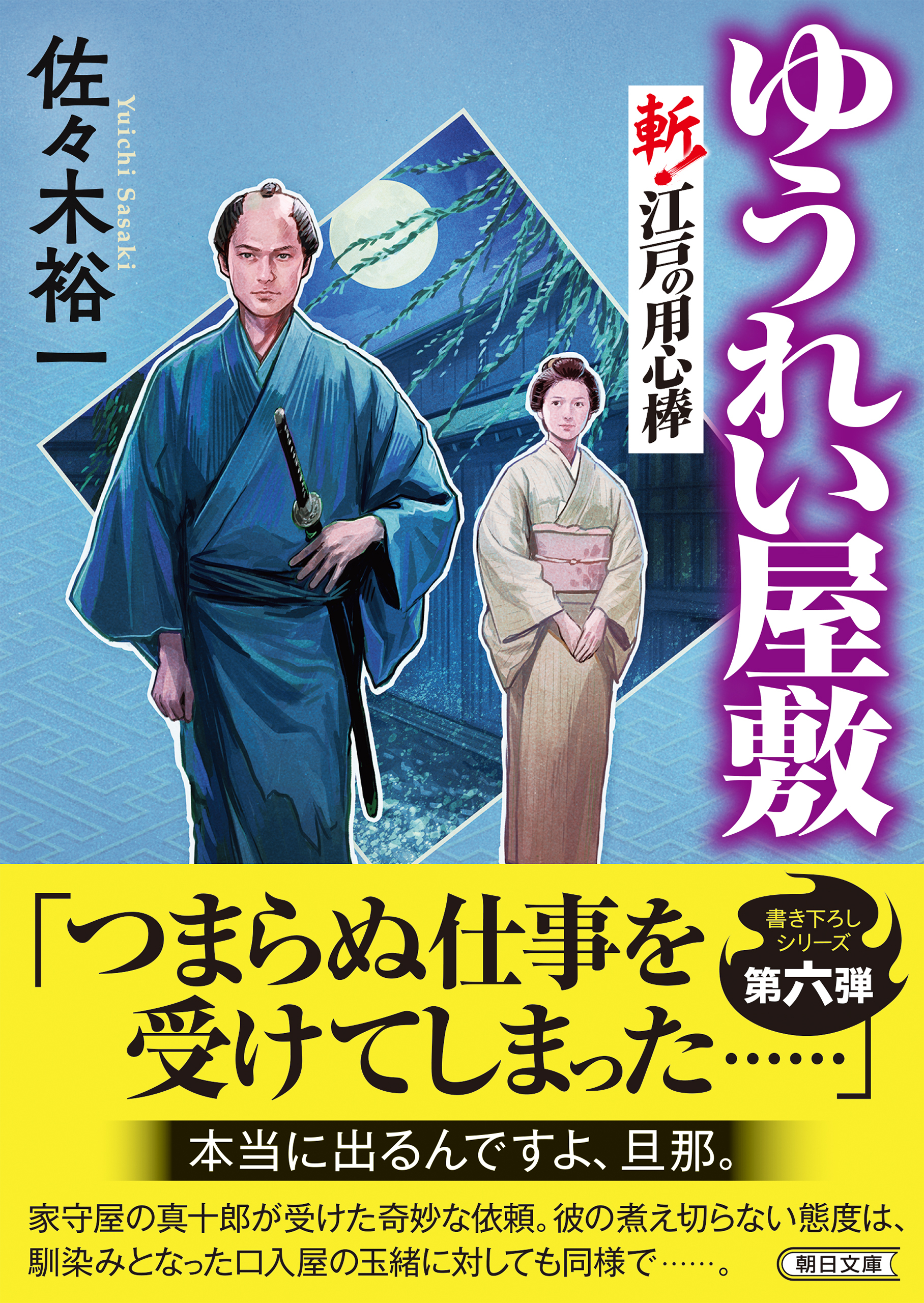 斬！ 江戸の用心棒