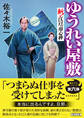 ゆうれい屋敷 斬! 江戸の用心棒