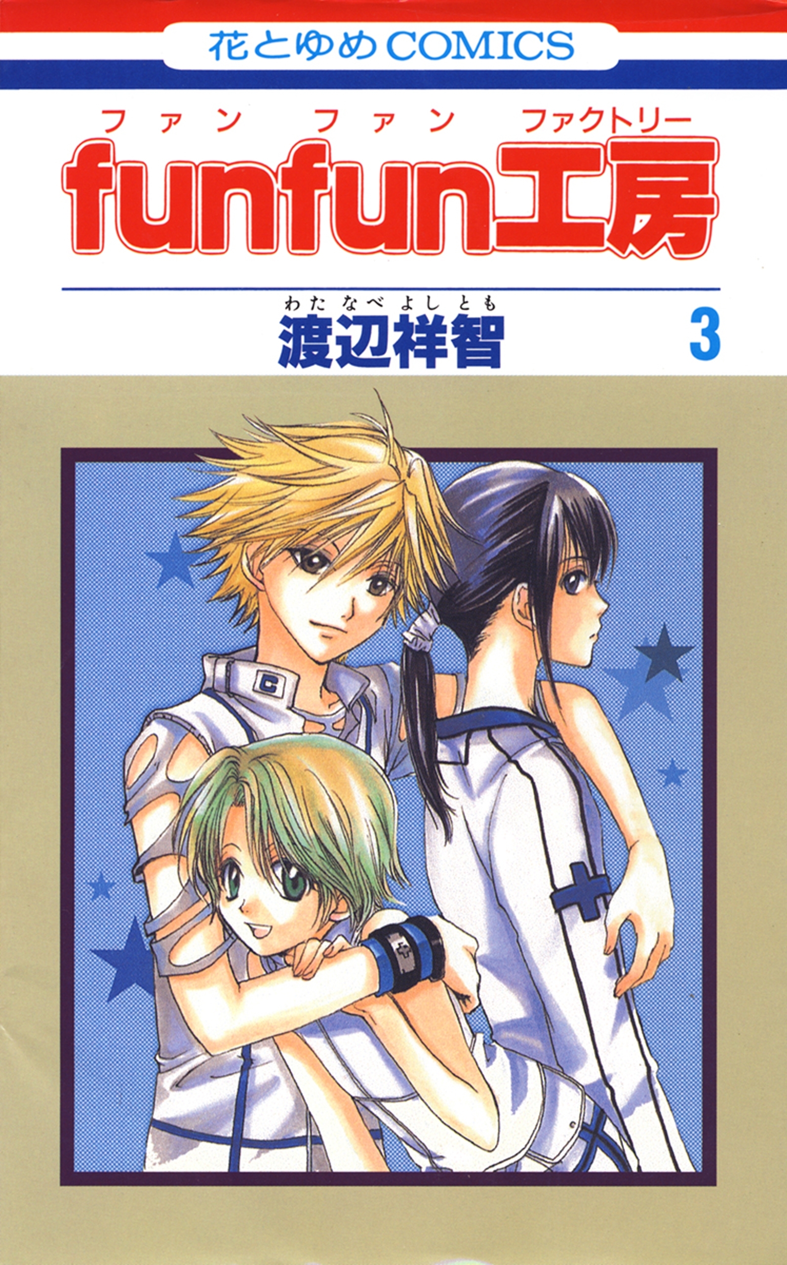 funfun工房（３）