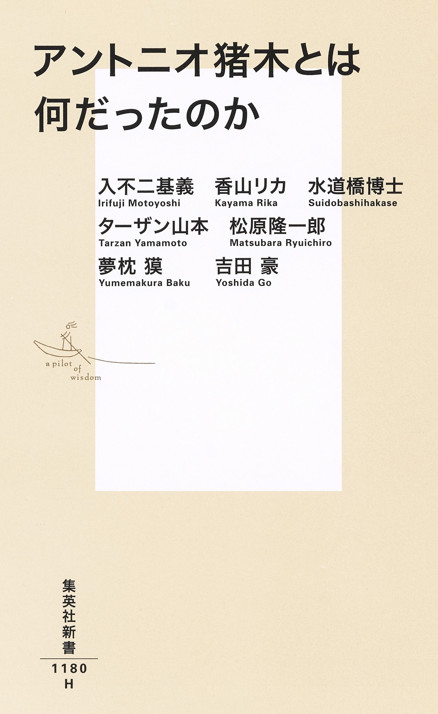 アントニオ猪木とは何だったのか