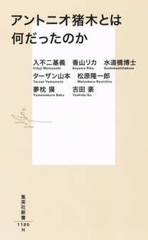 アントニオ猪木とは何だったのか