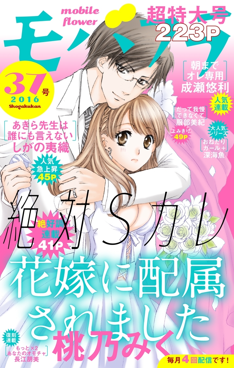 モバフラ　2016年37号