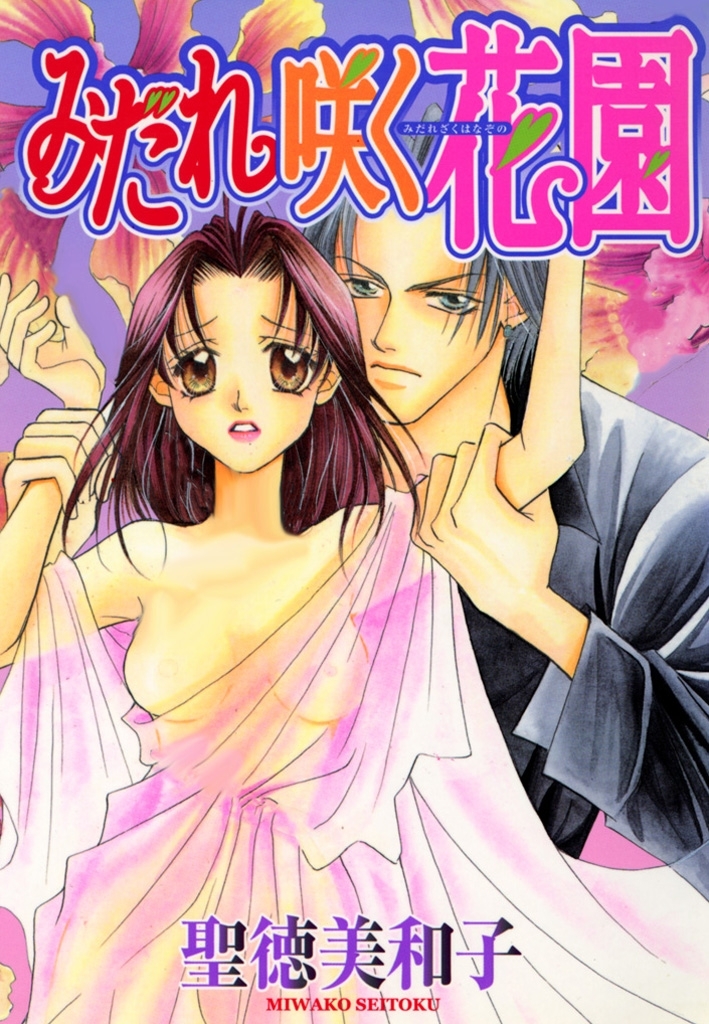 みだれ咲く花園