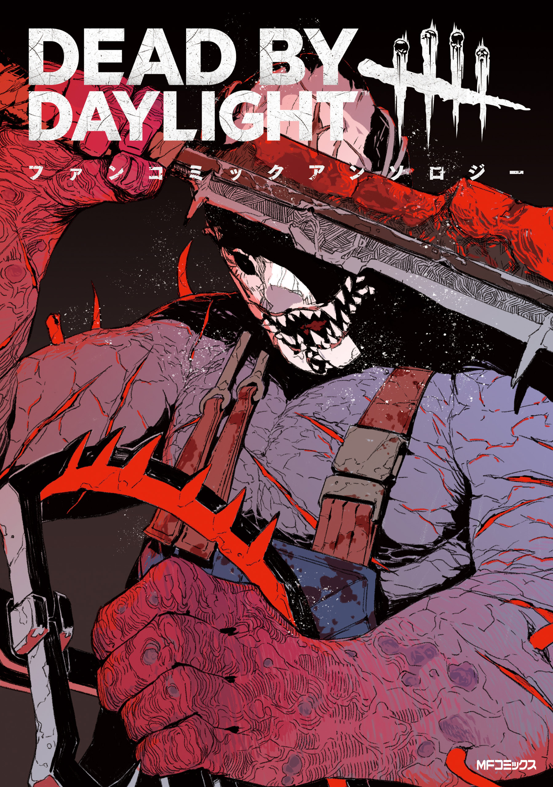 Dead by Daylight ファンコミックアンソロジー