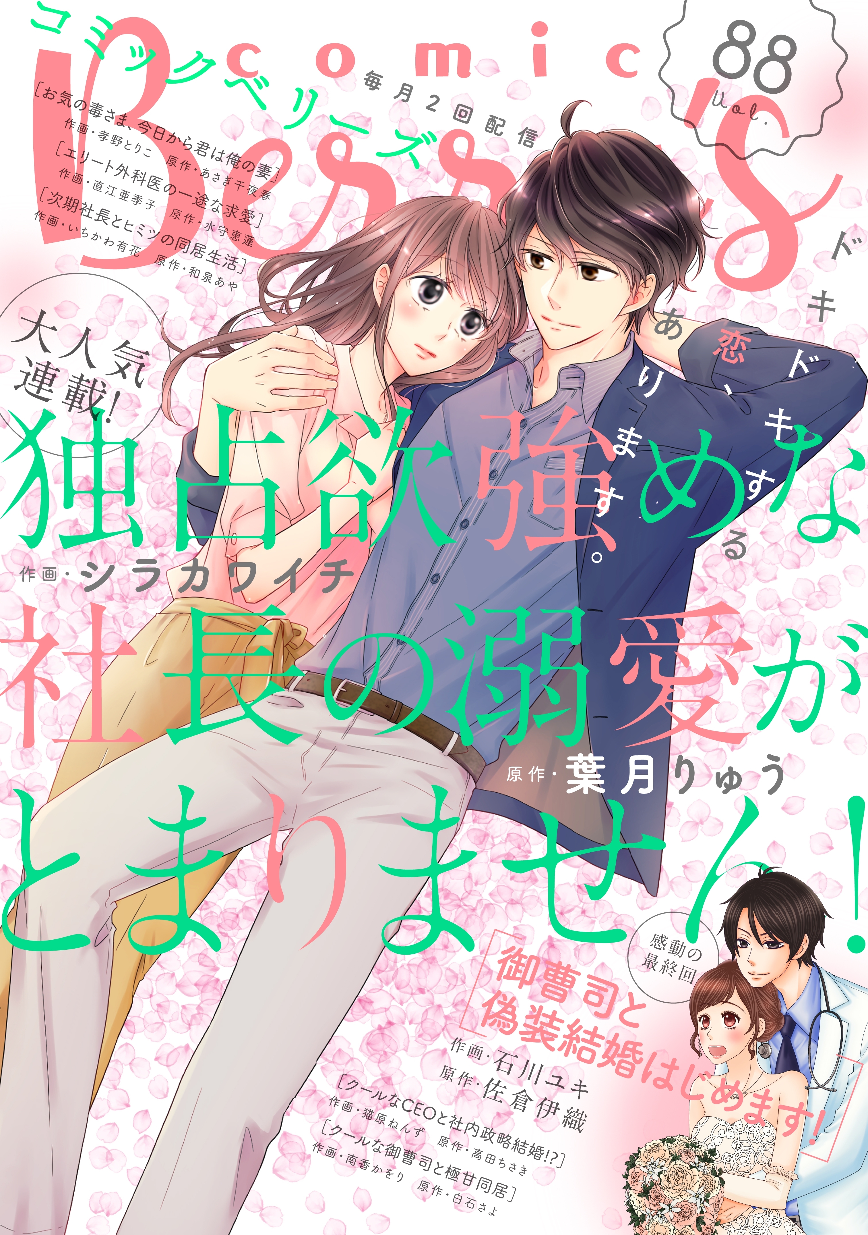 comic Berry's vol.88