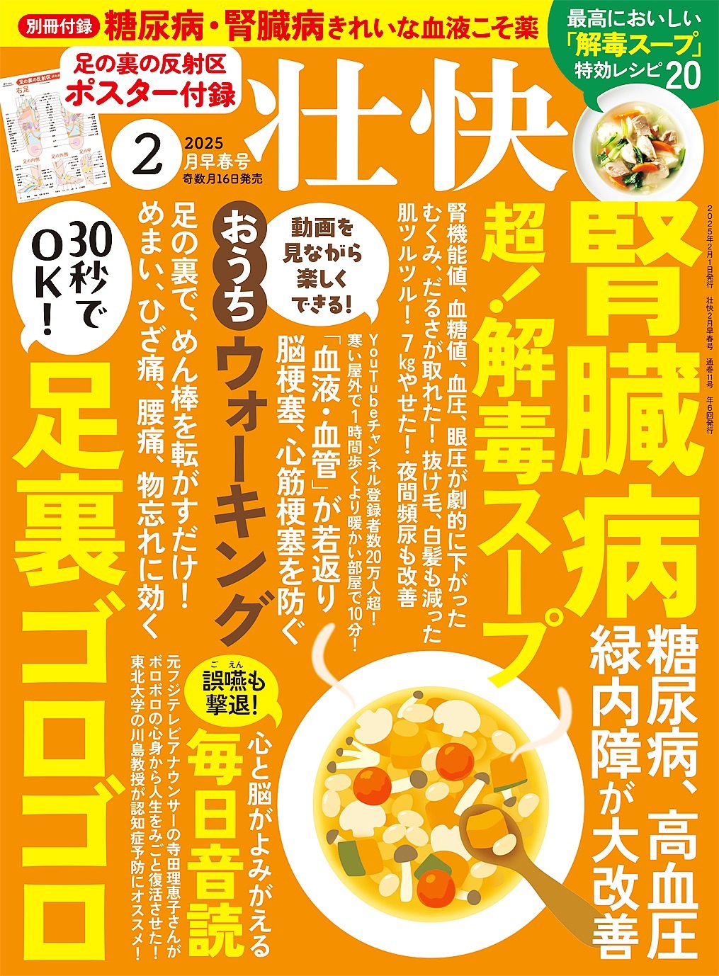 壮快 (2025年2月早春号)