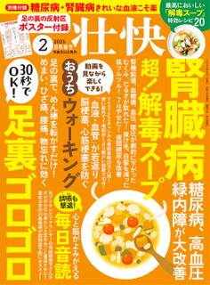 壮快 (2025年2月早春号)