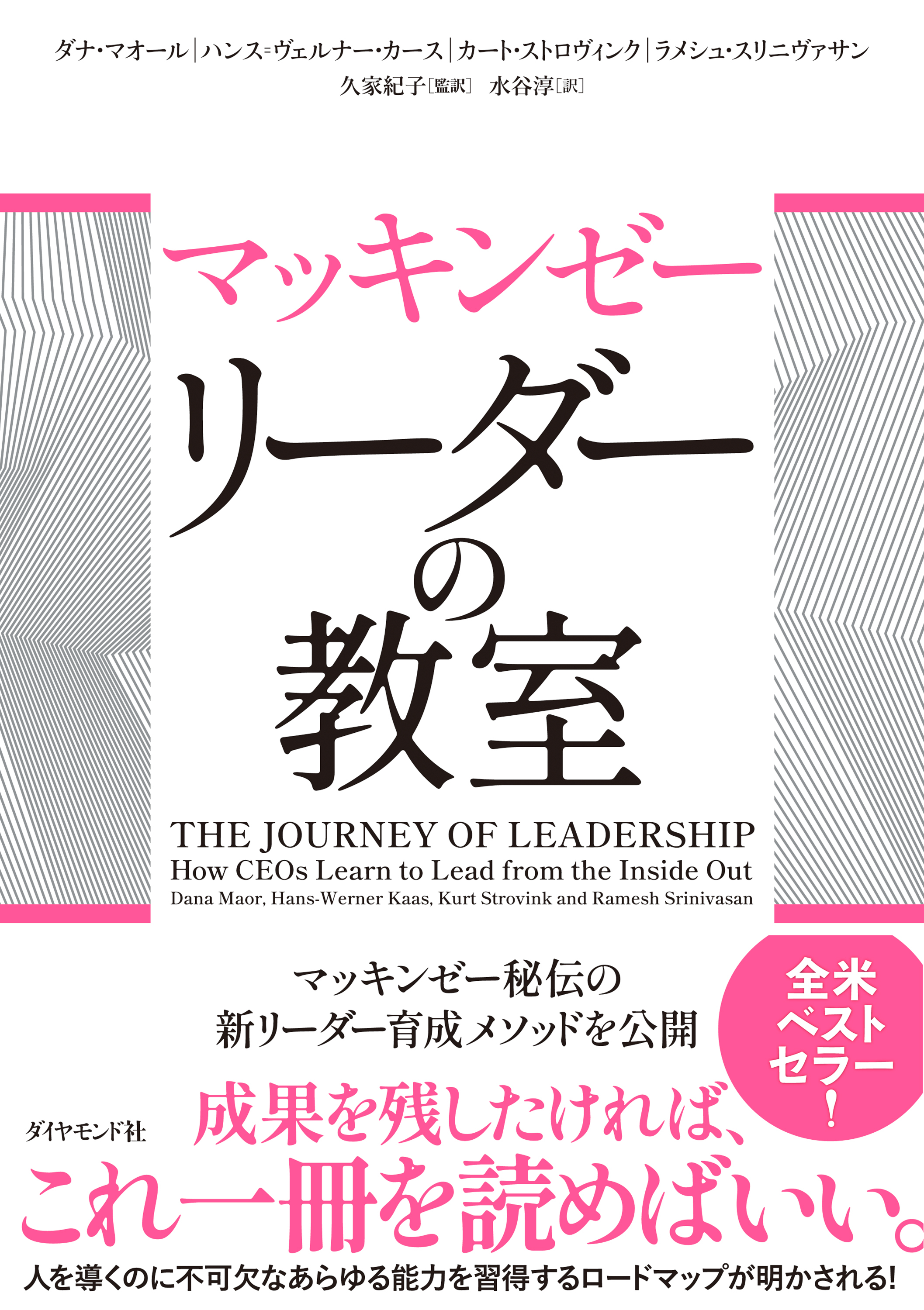 マッキンゼー　リーダーの教室