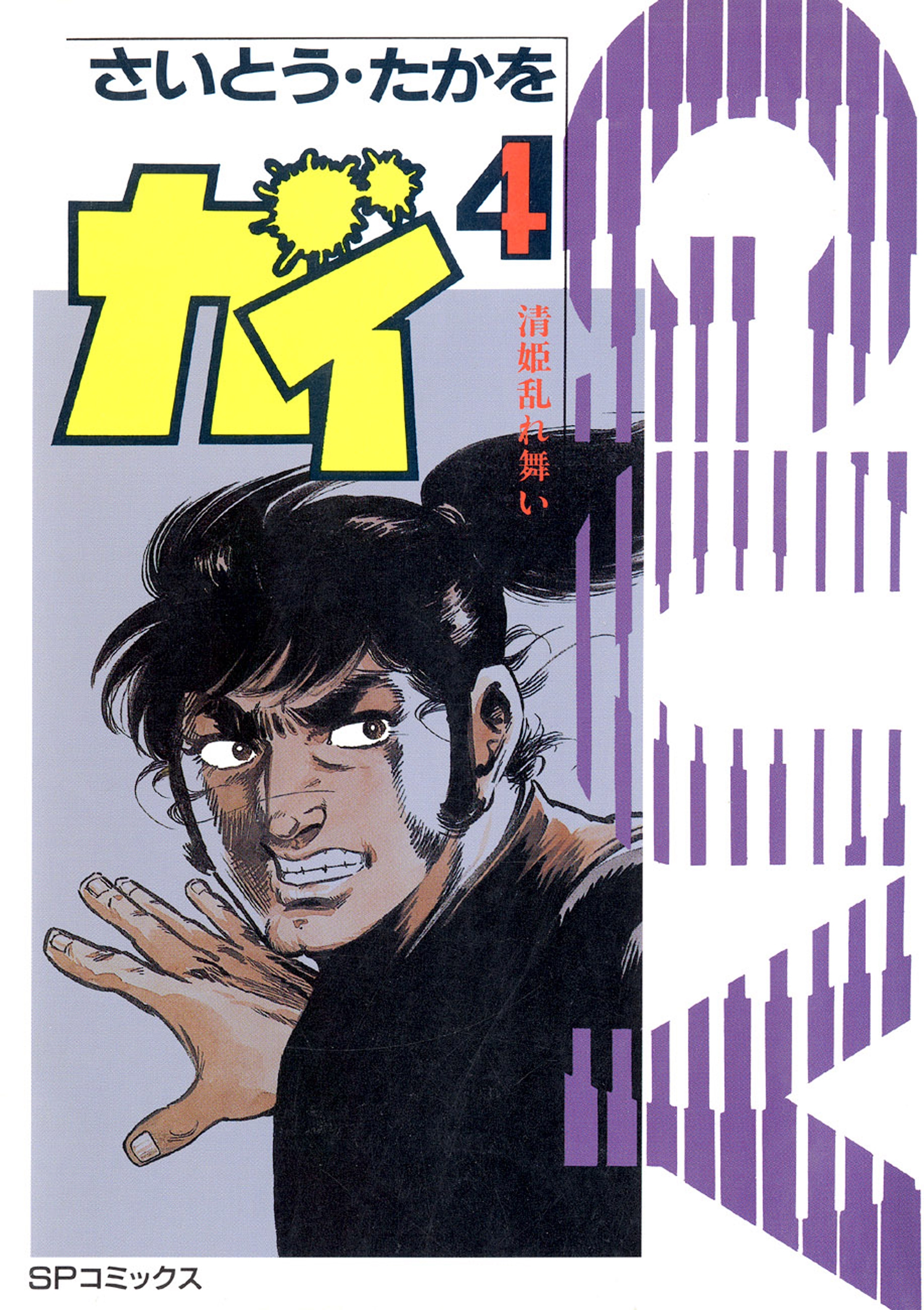 大江戸探索屋　ガイ（４）