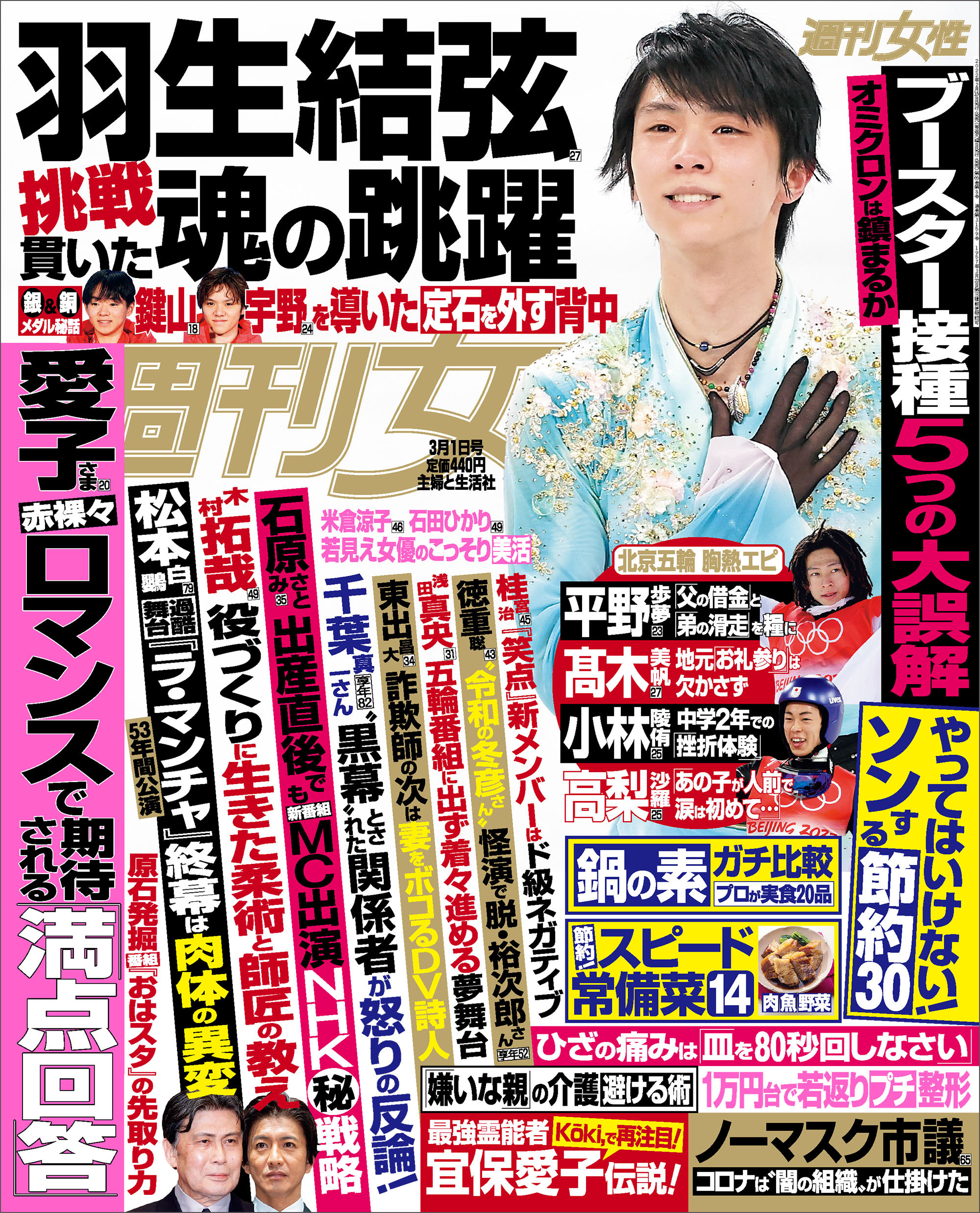週刊女性 2022年03月01日号