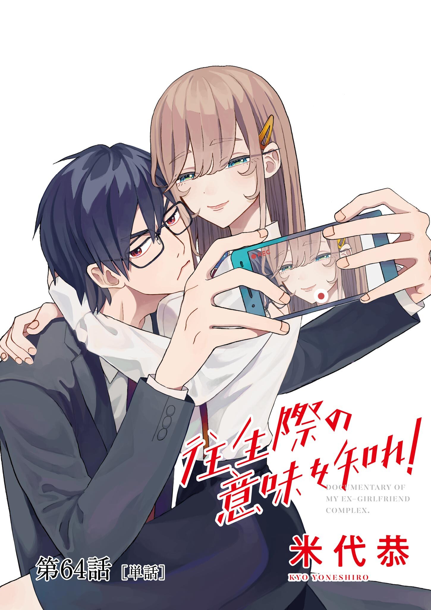 往生際の意味を知れ！【単話】 64