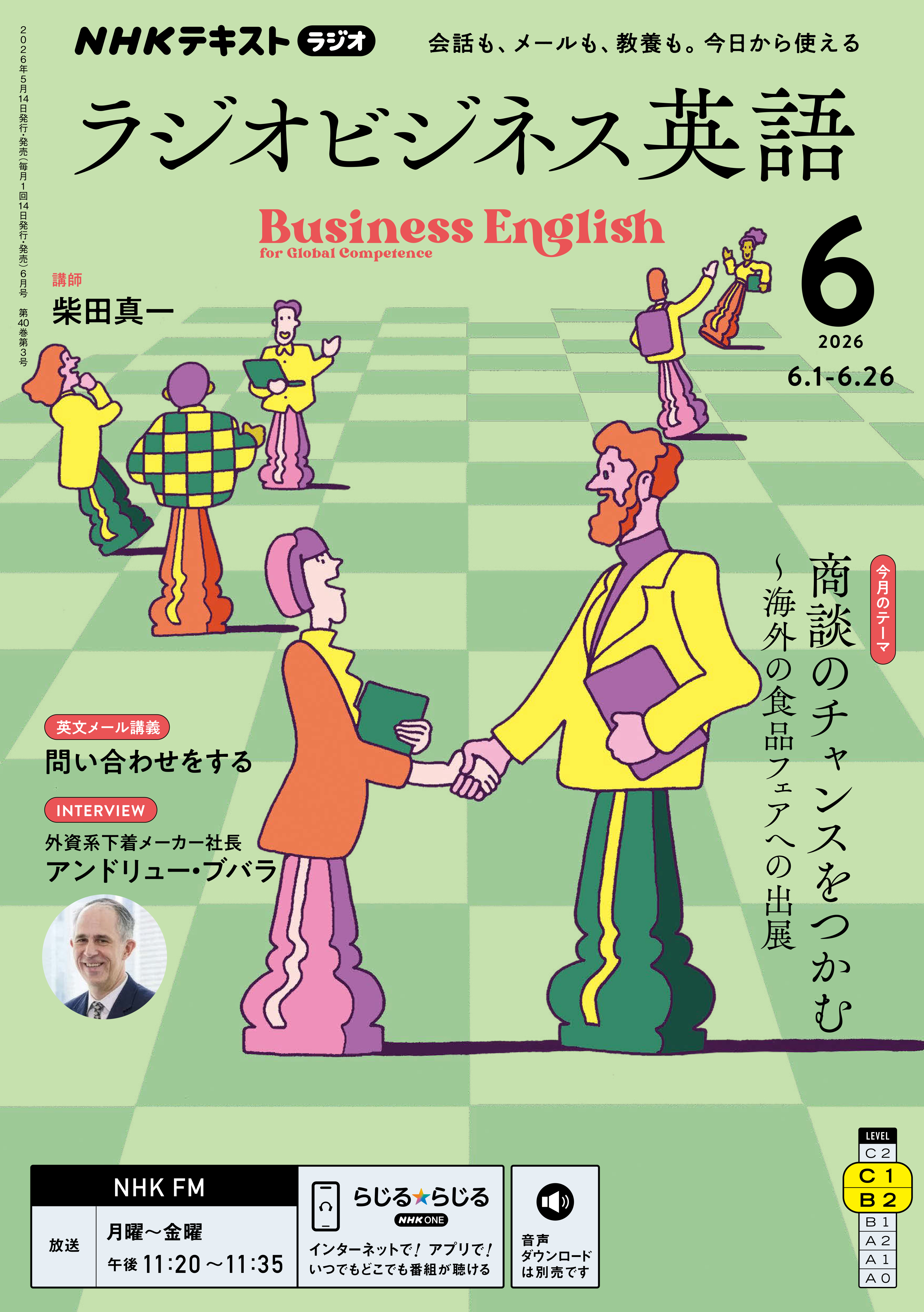 ＮＨＫラジオ ラジオビジネス英語