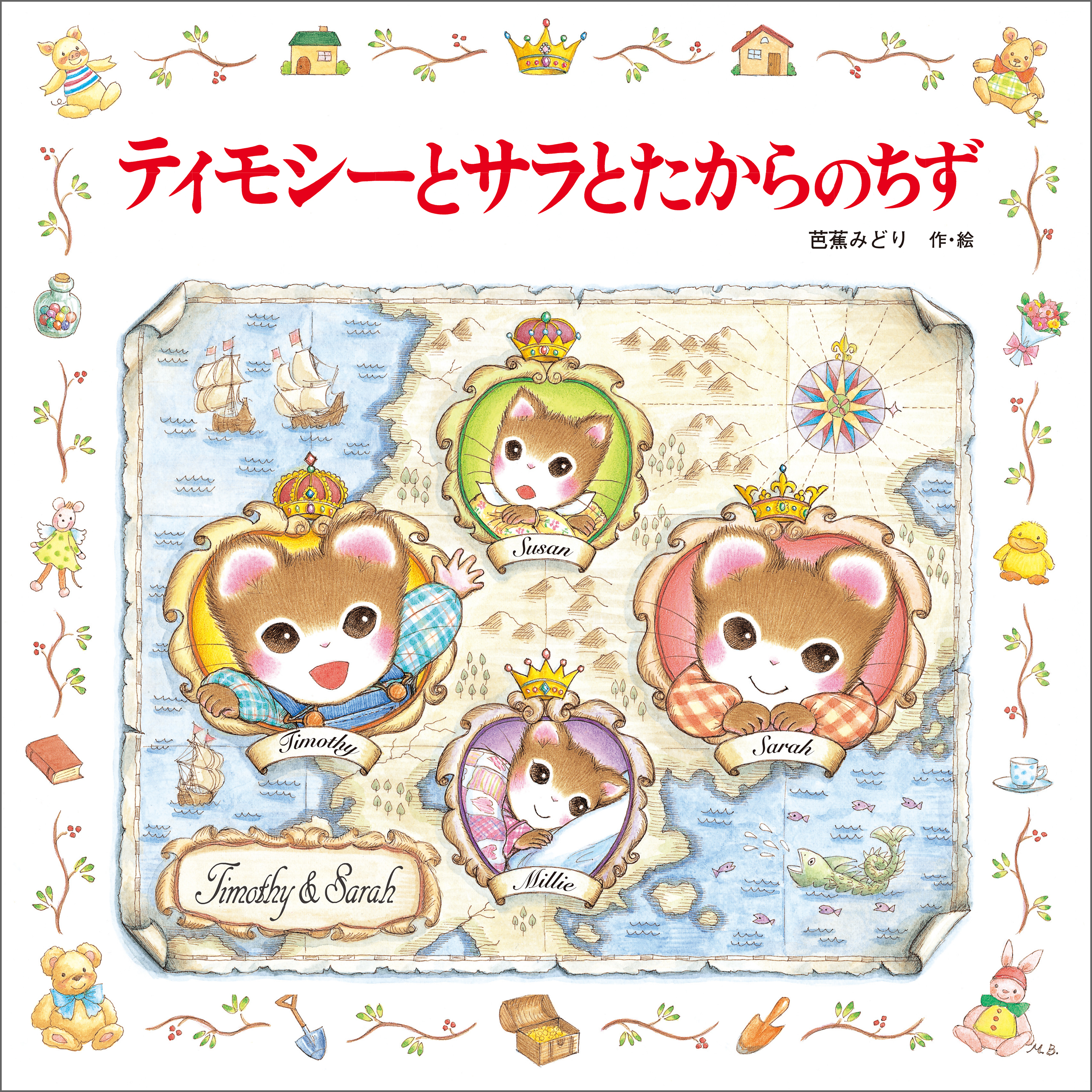 ティモシーとサラ