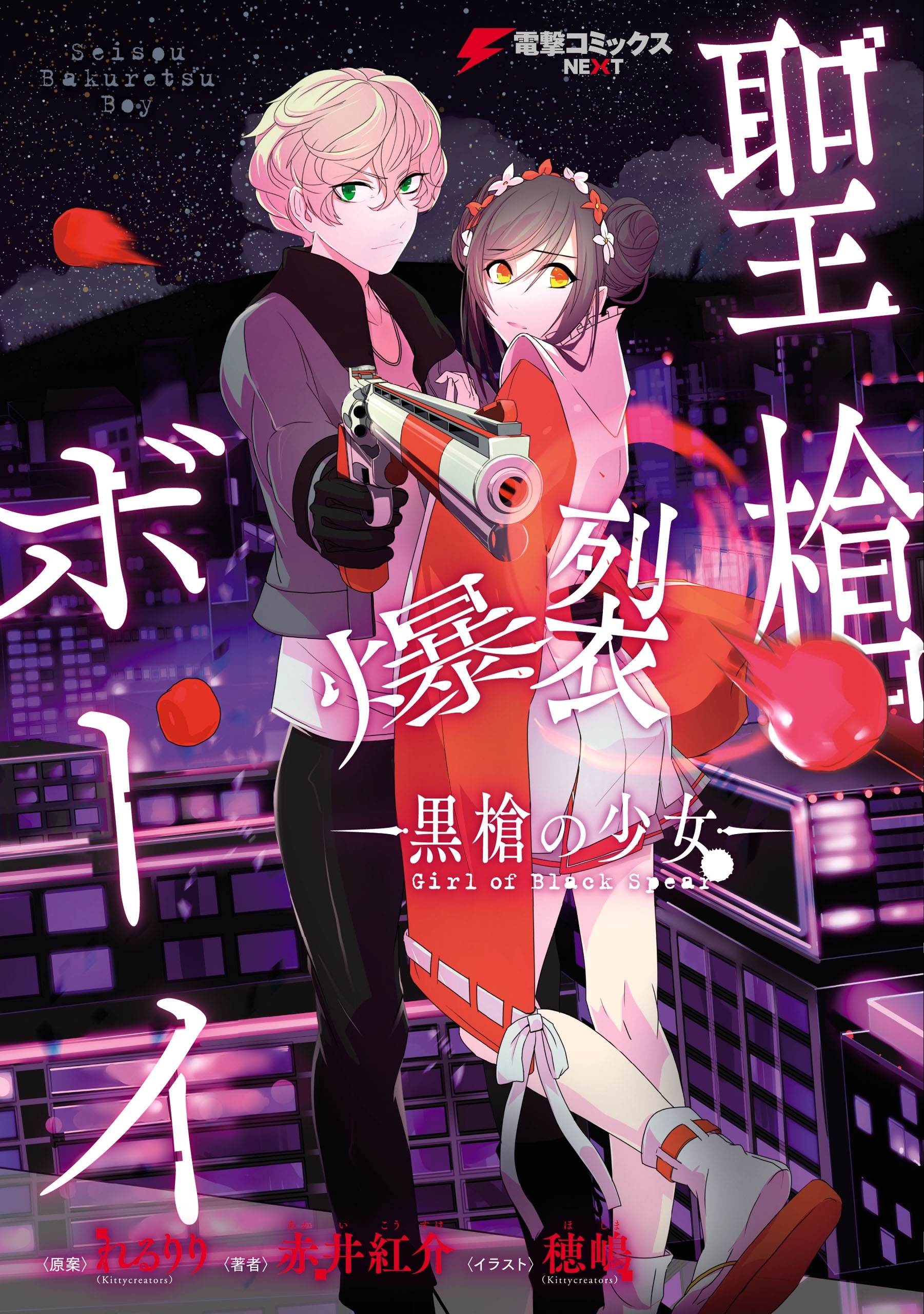 聖槍爆裂ボーイ