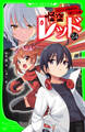 怪盗レッド-24 うつくしき爆破犯を追え☆の巻