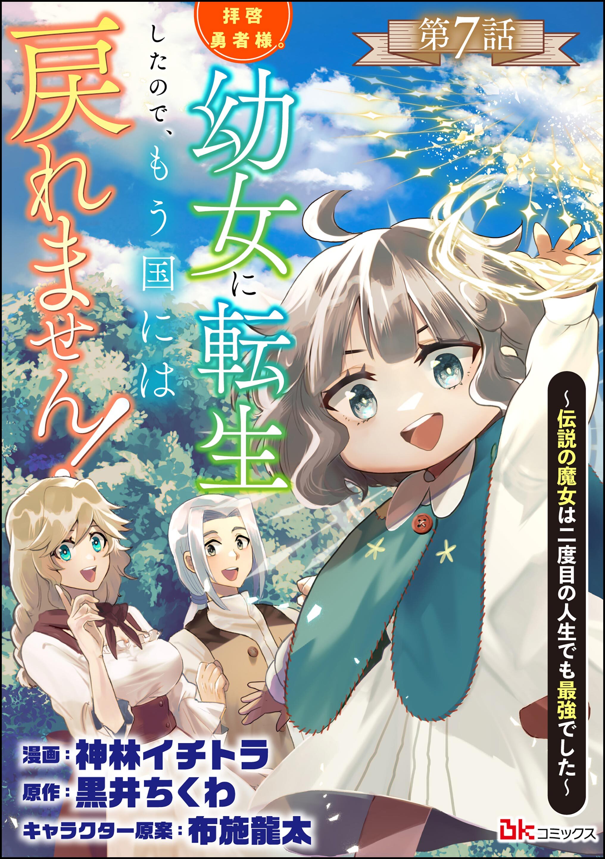 魔王と勇者が時代遅れになりました