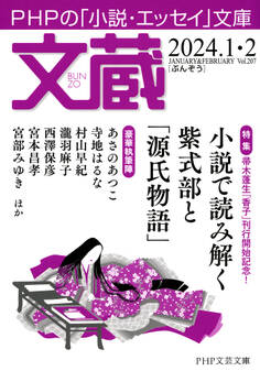 文蔵 2024.1・2