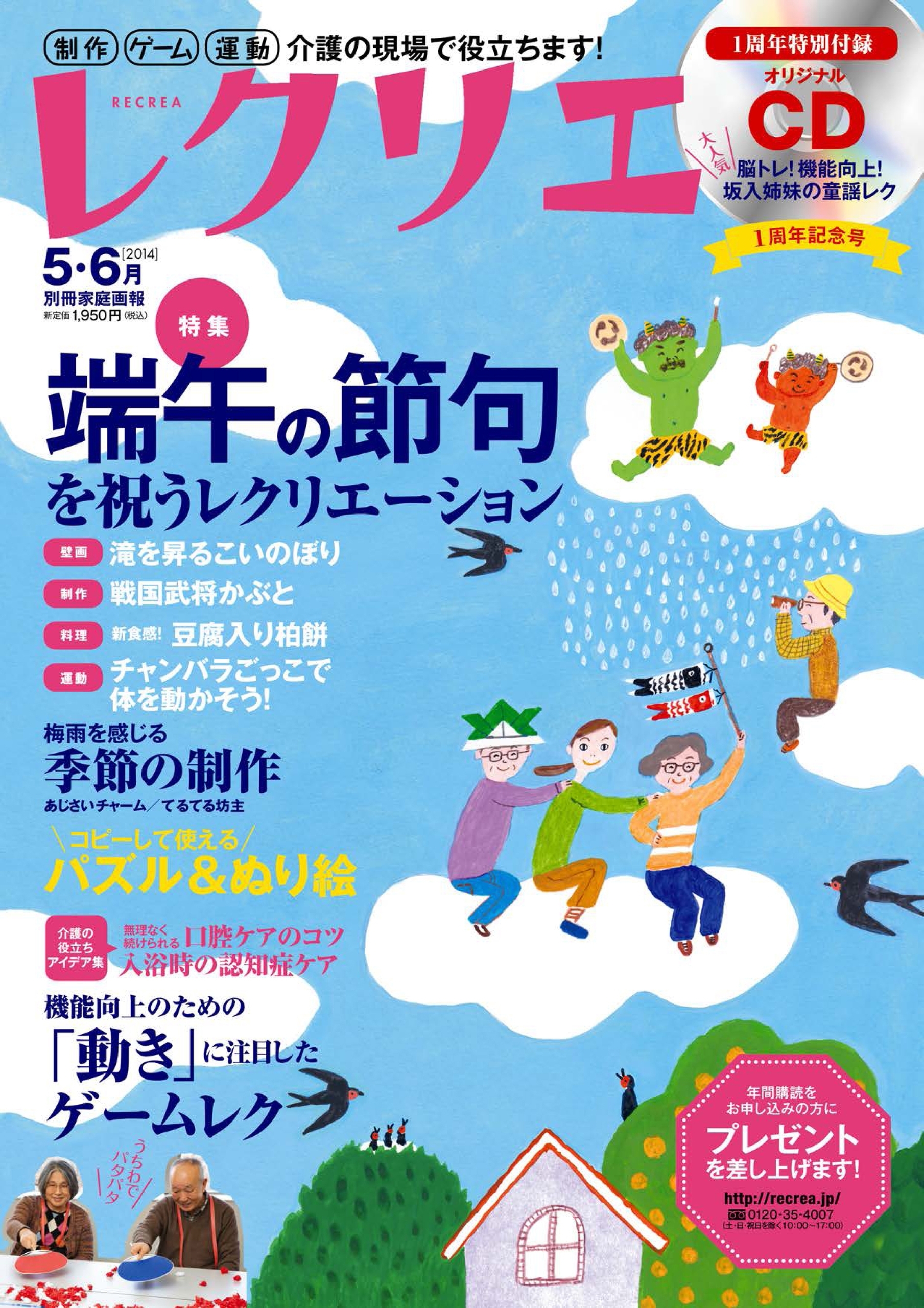 レクリエ　2014年5・6月