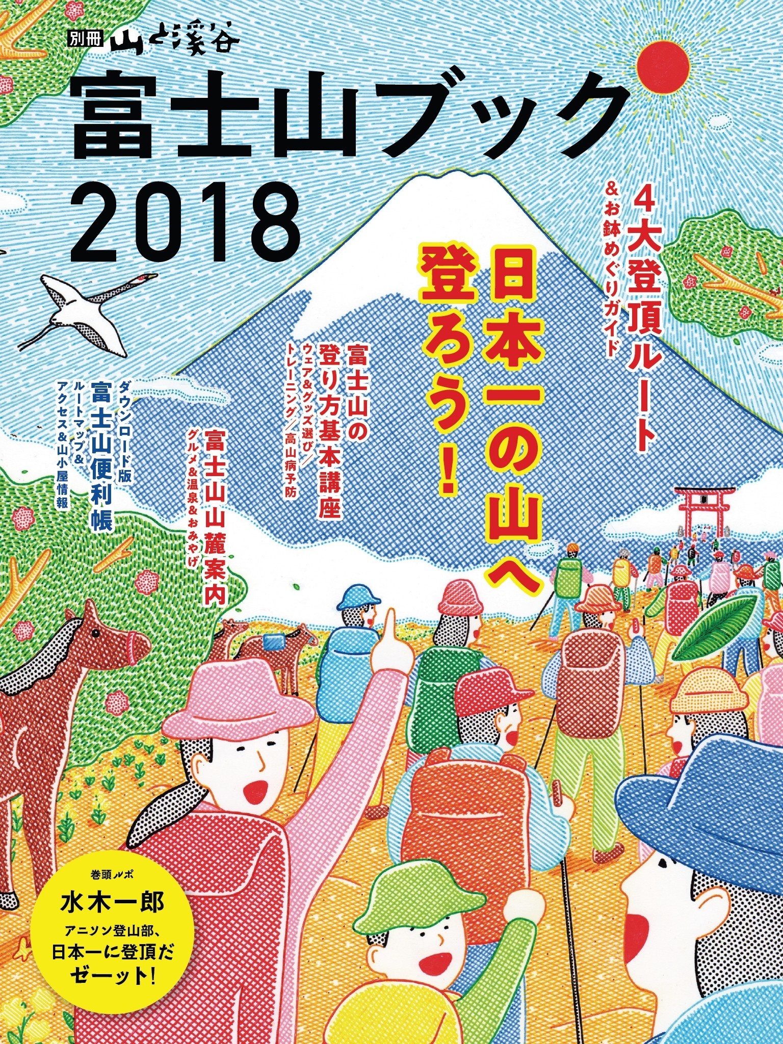 富士山ブック2018