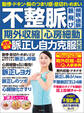 動悸・ドキン・胸のつまり感・息切れ・めまい 不整脈 脈飛び 頻脈・徐脈 期外収縮 心房細動 脈正し自力克服大全 動悸・ドキン・胸のつまり感・息切れ・めまい