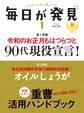 毎日が発見 2020年1月号