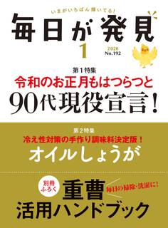 毎日が発見 2020年1月号