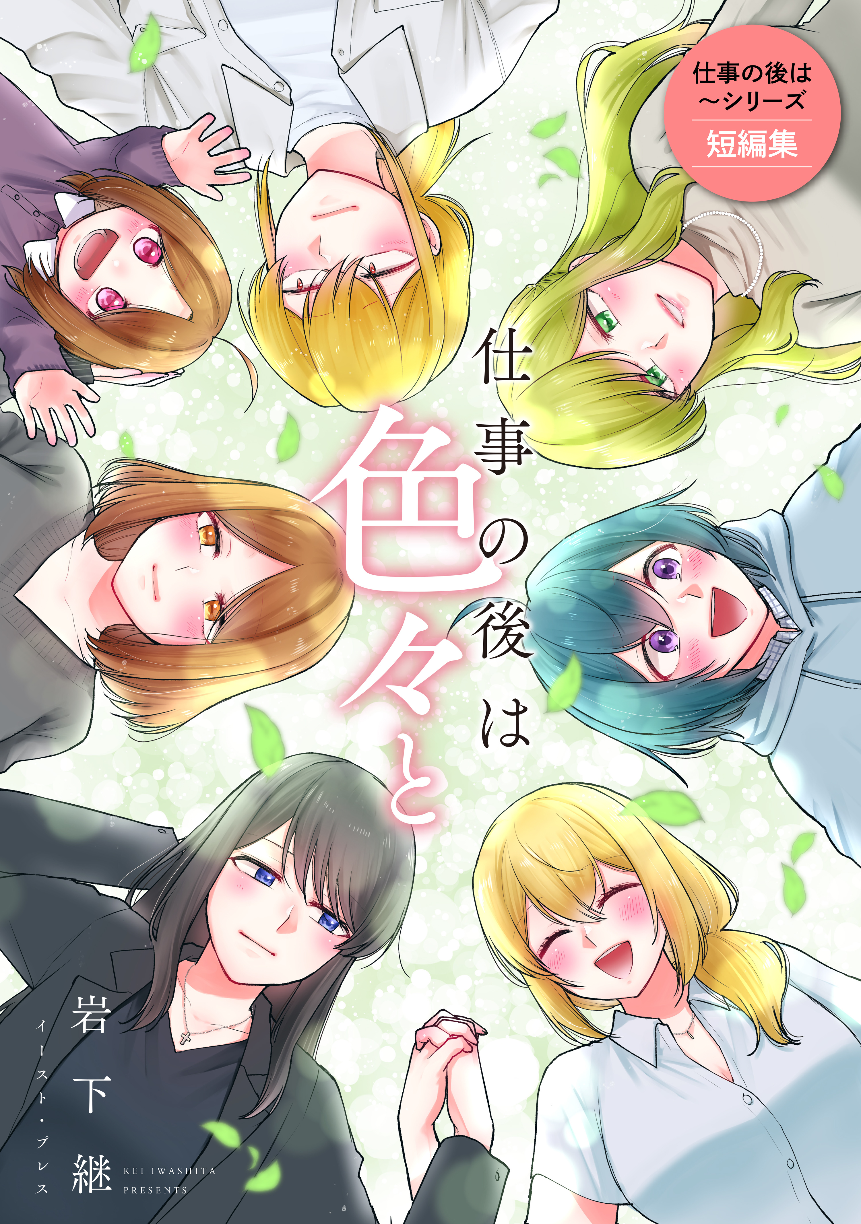 仕事の後は色々と