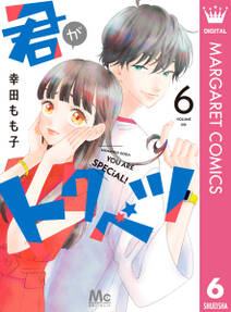 君がトクベツ 6 無料 試し読みなら Amebaマンガ 旧 読書のお時間です 君がトクベツ 6 無料 試し読みなら Amebaマンガ 旧 読書のお時間です