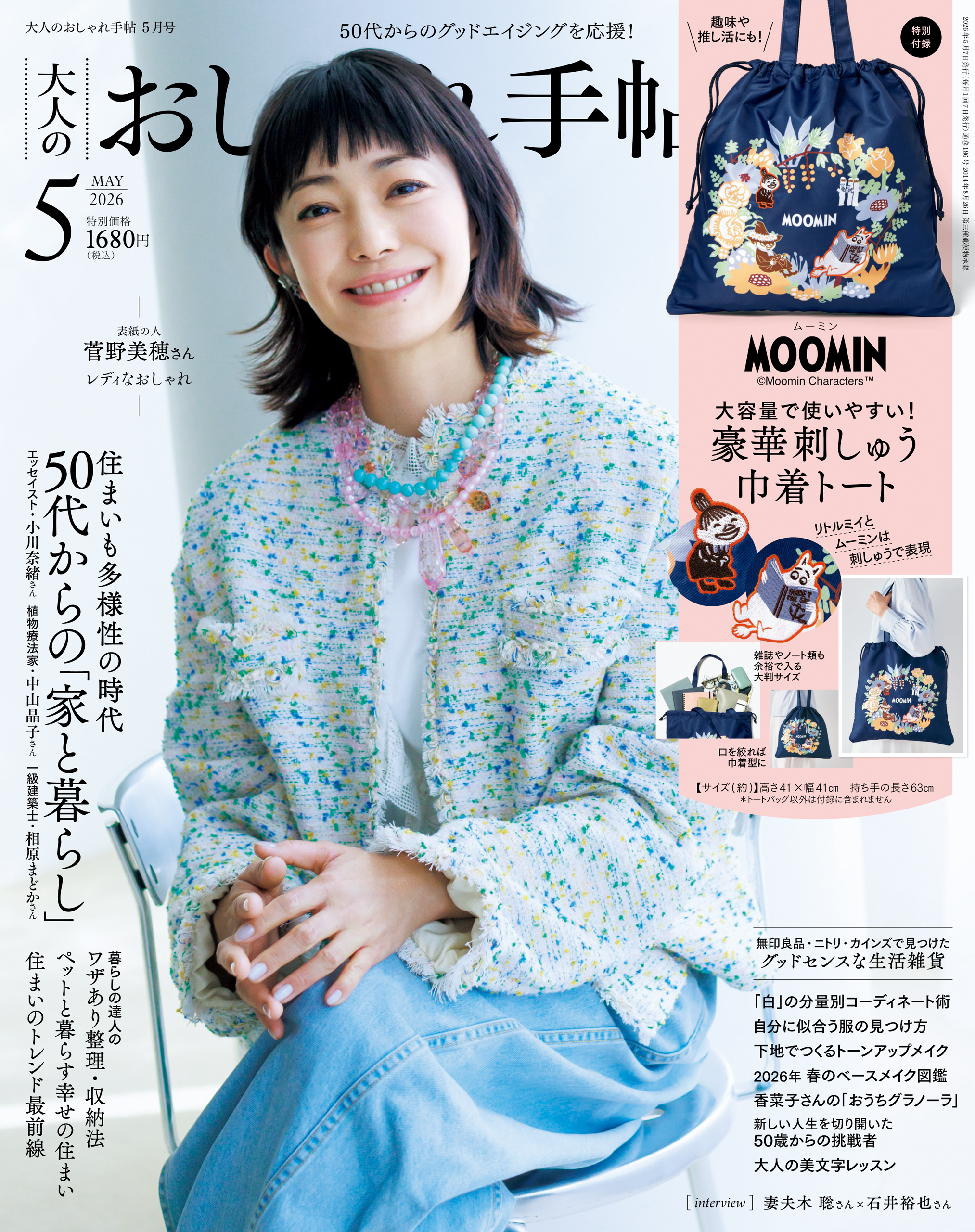 大人のおしゃれ手帖