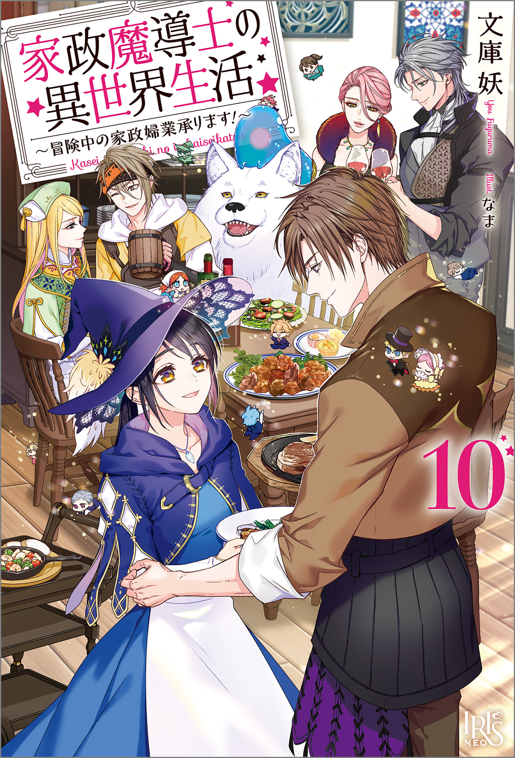 家政魔導士の異世界生活～冒険中の家政婦業承ります！～