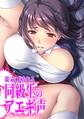 親父に抱かれる同級生のアエギ声~俺にもHなこと、してくれよ~【フルカラー】