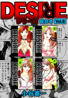 DESIRE シリーズ 超合本