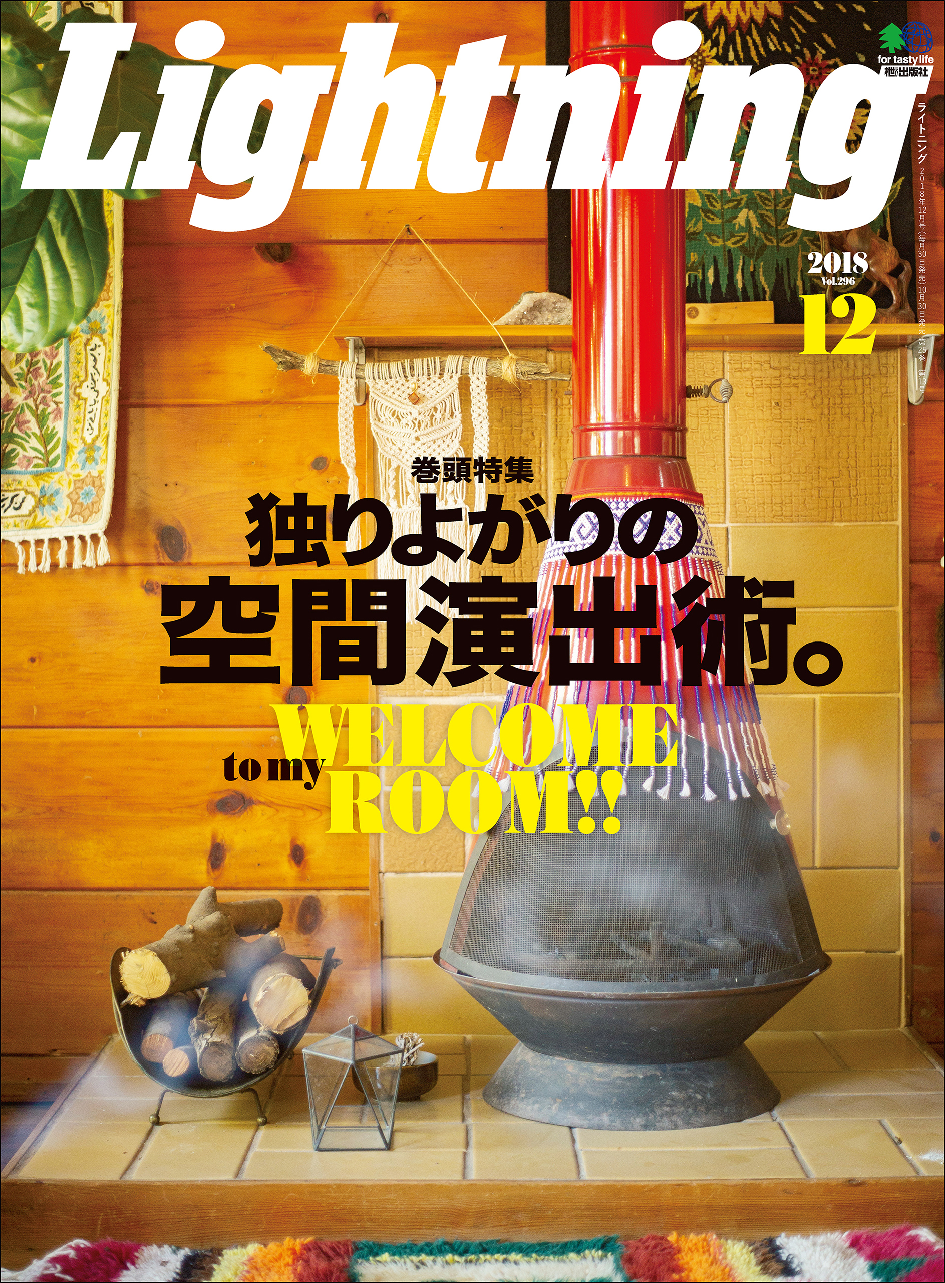 Lightning 2018年12月号 Vol.296