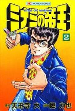 ミナミの帝王 2 無料 試し読みなら Amebaマンガ 旧 読書のお時間です ミナミの帝王 2 無料 試し読みなら Amebaマンガ 旧 読書のお時間です