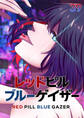 レッドピルブルーゲイザー【フルカラー】【タテヨミ】(39)